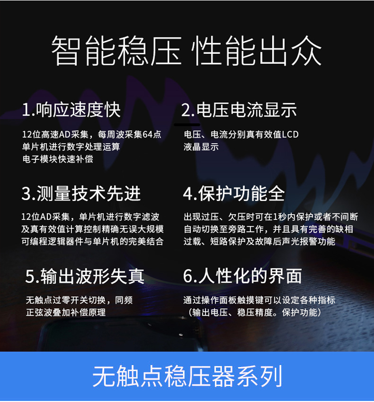 為什么無觸點穩(wěn)壓器適合復(fù)雜通信電路設(shè)備的需求。